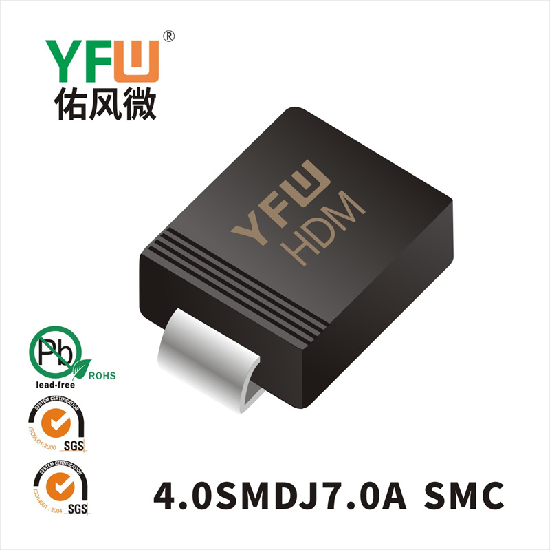 4.0SMDJ7.0A SMC(DO-214AB)_印字:HDM瞬態(tài)抑制二極管YFW佑風(fēng)微
